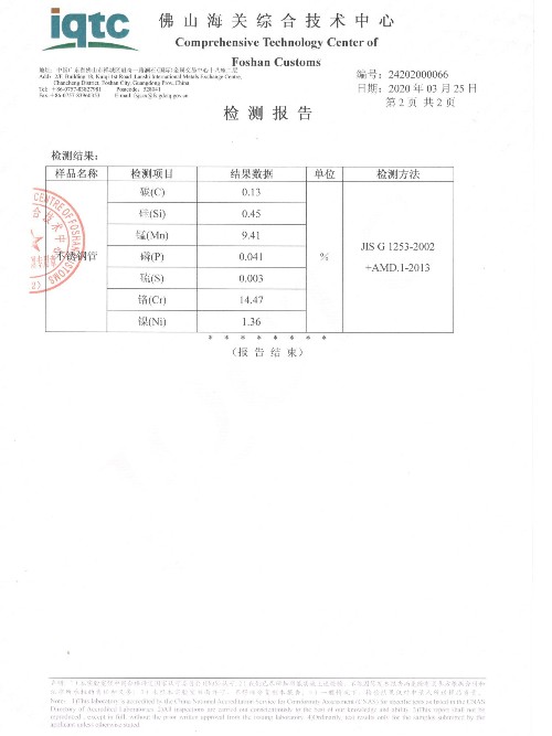 原材料金屬含量報(bào)告